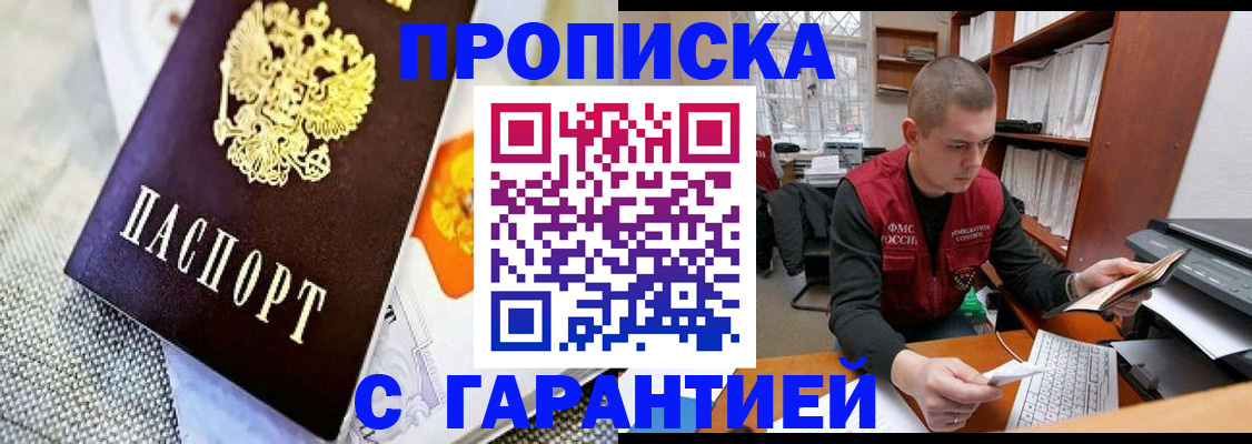 купить прописку в Татарстане